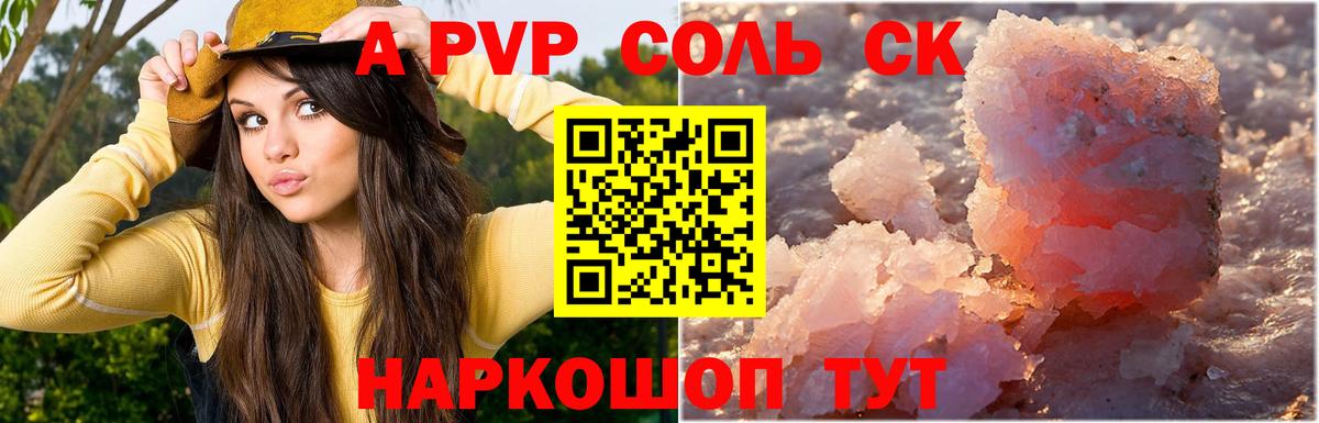 Alpha-PVP СК  Вход с VPN  APVP  Сертолово  Alfa_PVP кристаллы 