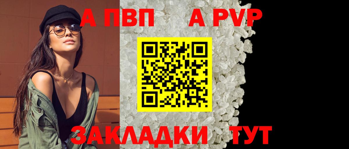 Альфа ПВП крисы CK Сертолово