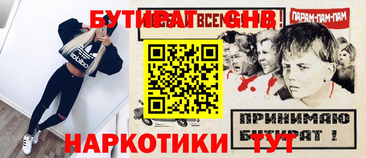 БУТИРАТ вода  Вход с VPN  Сертолово 