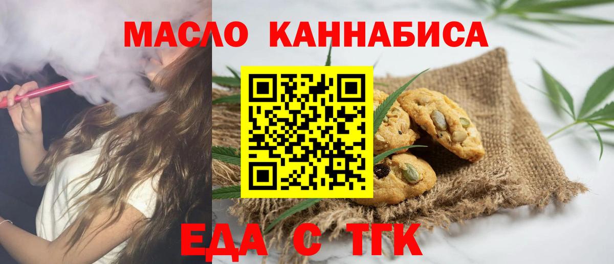 Сертолово  Печенье с ТГК конопля  Вход с VPN 